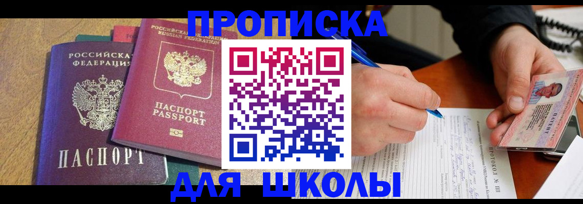 регистрация для школы в Инзе