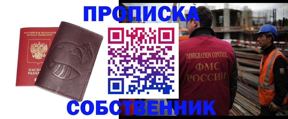 временная регистрация купить в Инзе