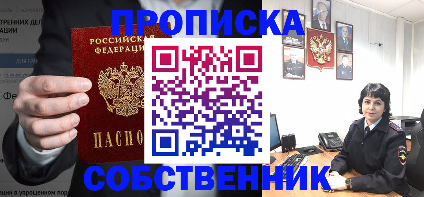 временная регистрация в Инзе