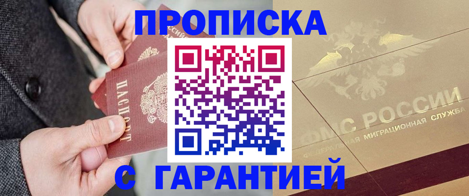 прописка 2025 в Инзе