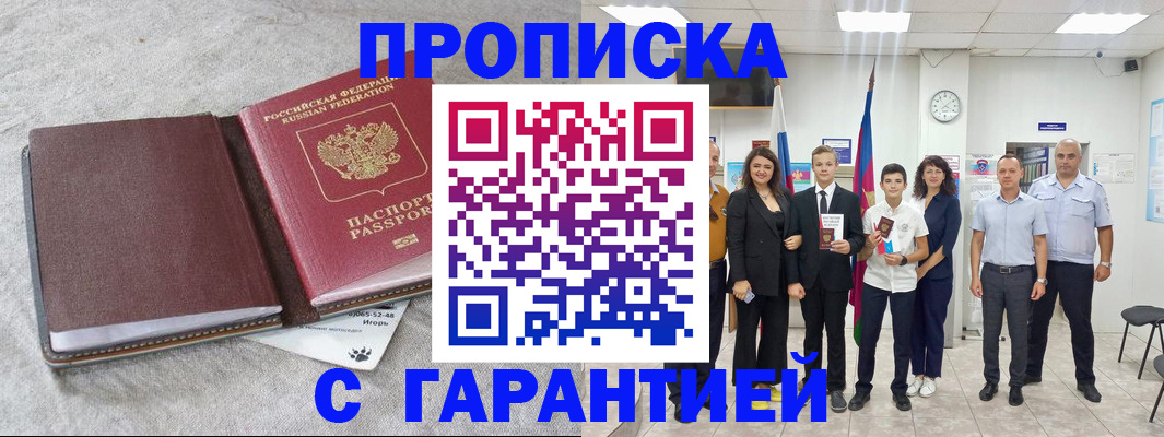 прописка для кредита в Инзе