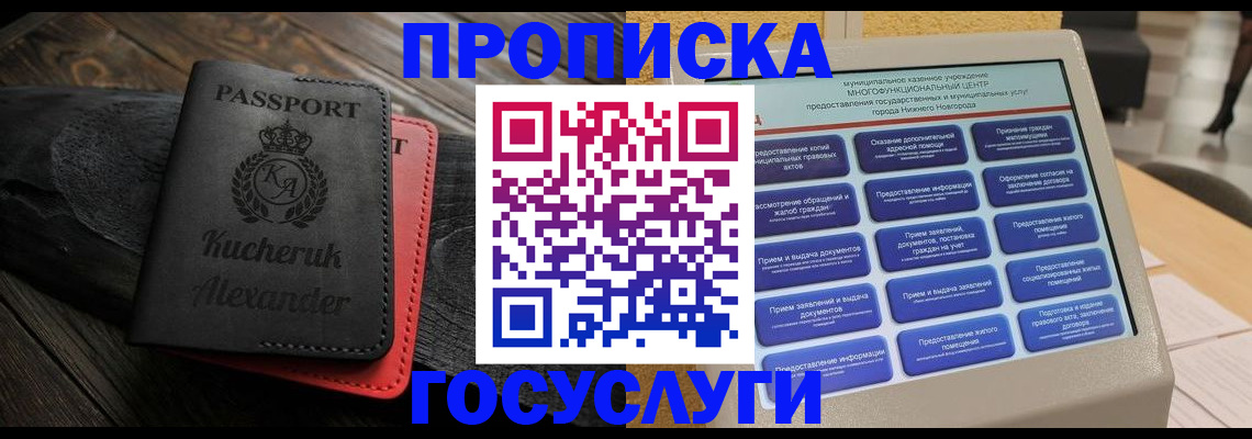 временная регистрация для всех в Инзе