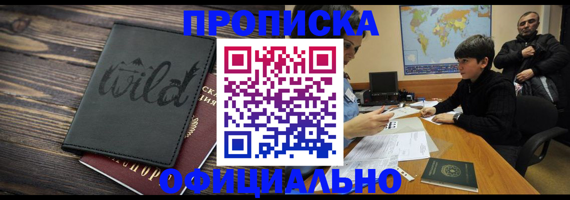 временная регистрация недорого в Инзе